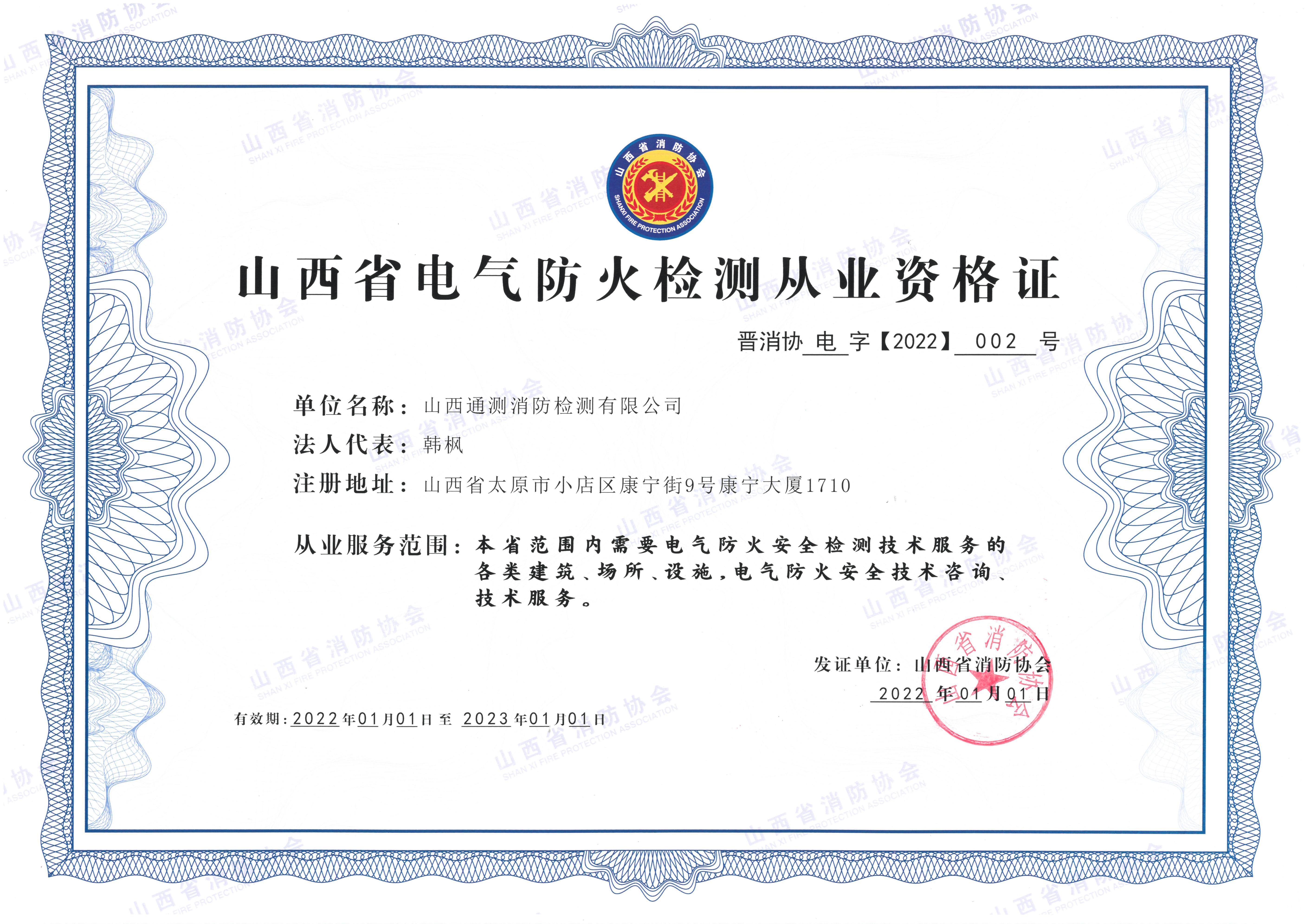 山西省電氣防火檢測從業(yè)資質(zhì)