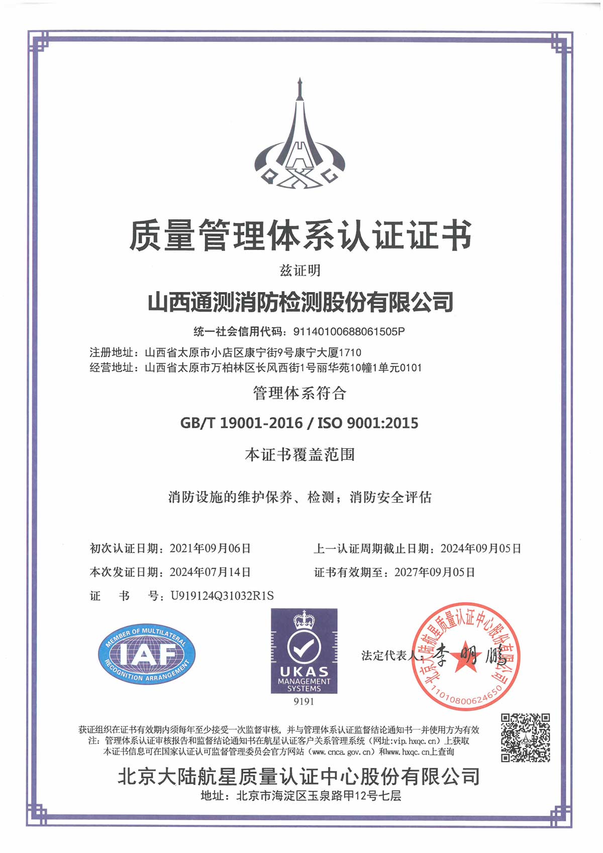 新質(zhì)量管理體系認(rèn)證證書