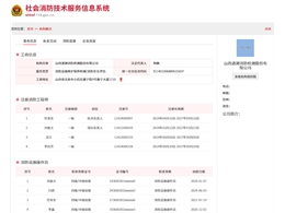 社會消防技術(shù)服務(wù)信息系統(tǒng)