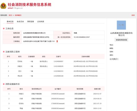 社會消防技術(shù)服務(wù)信息系統(tǒng)