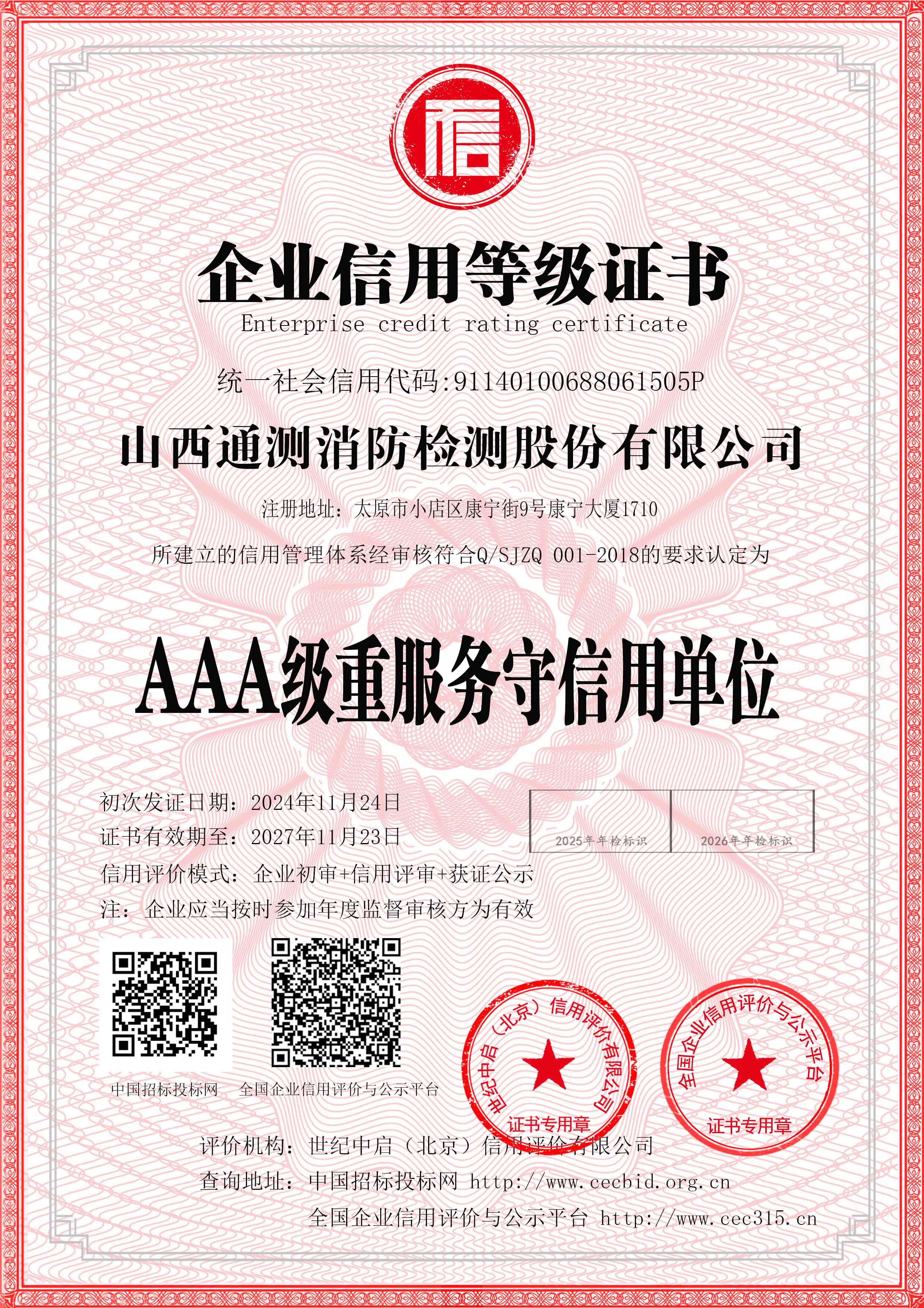 AAA級(jí)重服務(wù)守信用單位
