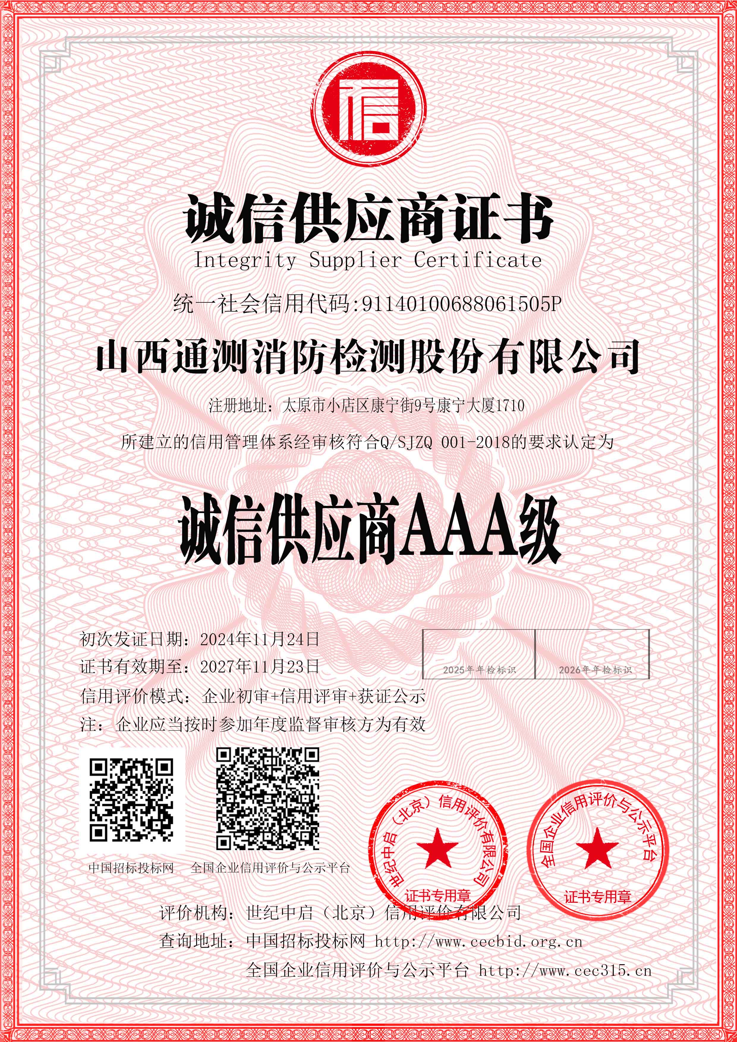 誠信供應(yīng)商AAA級