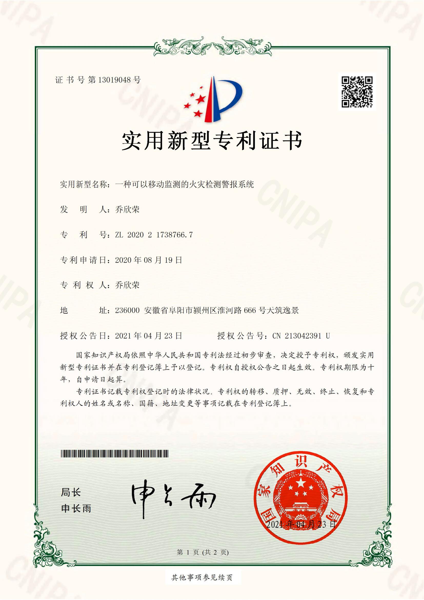 一種可以移動(dòng)監(jiān)測的火災(zāi)檢測警報(bào)系統(tǒng)