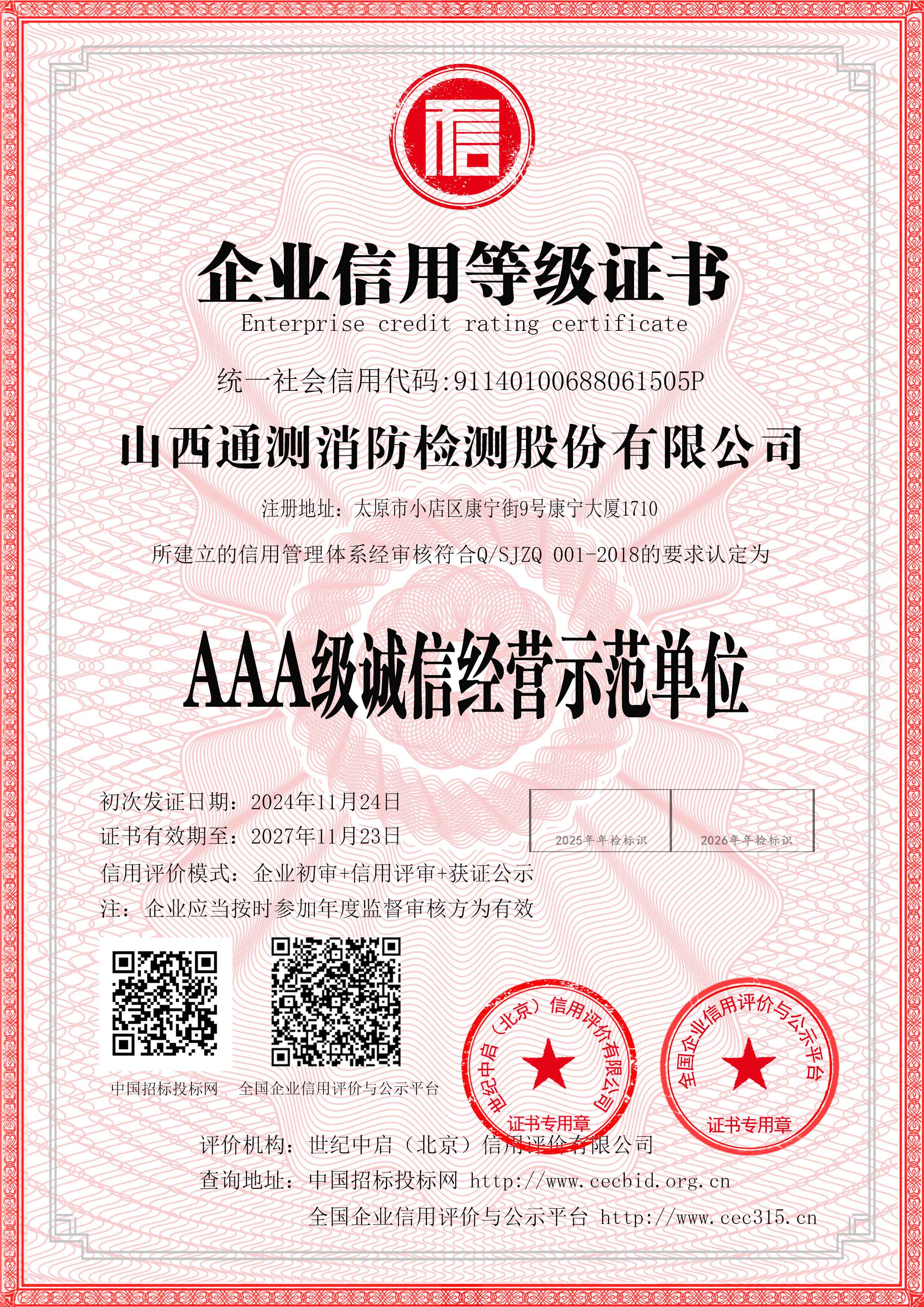 AAA級誠信經(jīng)營示范單位