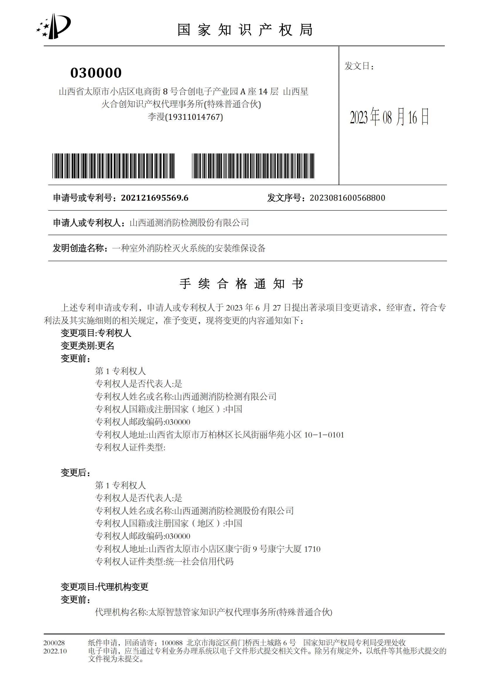 一種室外消防栓滅火系統(tǒng)的安裝維保設(shè)備手續(xù)合格通知書