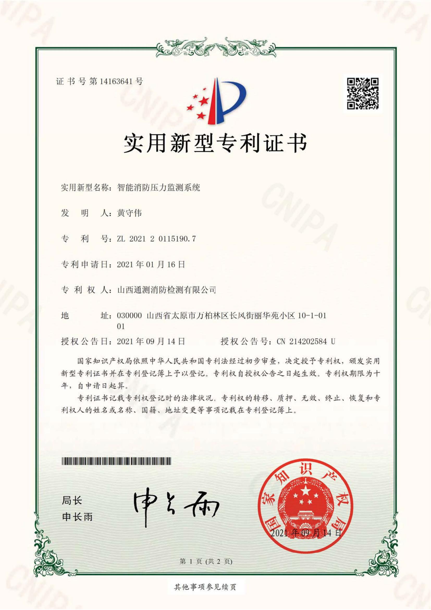 智能消防壓力監(jiān)測系統(tǒng)